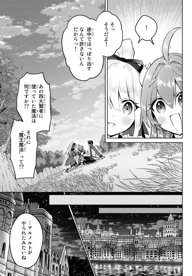 Nishuume cheat no tensei madoushi ~ Saikyou ga 1000 nengo ni tensei shitara 第12.3話 - Page 7