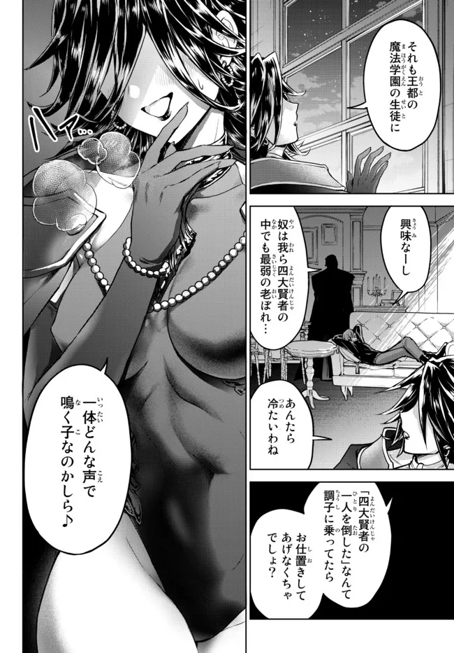 Nishuume cheat no tensei madoushi ~ Saikyou ga 1000 nengo ni tensei shitara 第12.3話 - Page 8