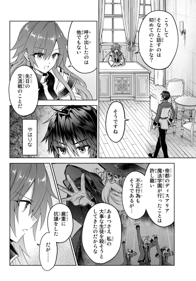 Nishuume cheat no tensei madoushi ~ Saikyou ga 1000 nengo ni tensei shitara 第13.1話 - Page 2