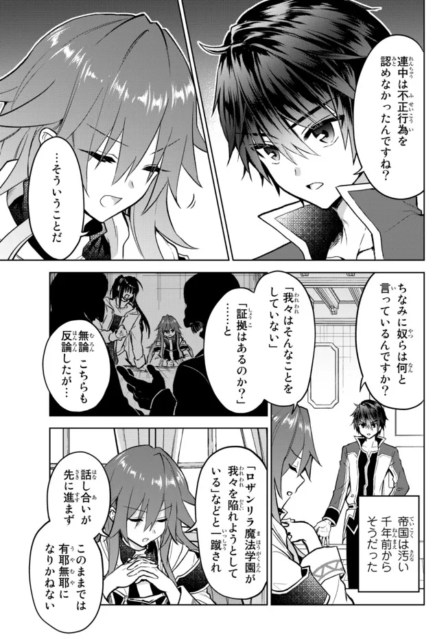 Nishuume cheat no tensei madoushi ~ Saikyou ga 1000 nengo ni tensei shitara 第13.1話 - Page 3