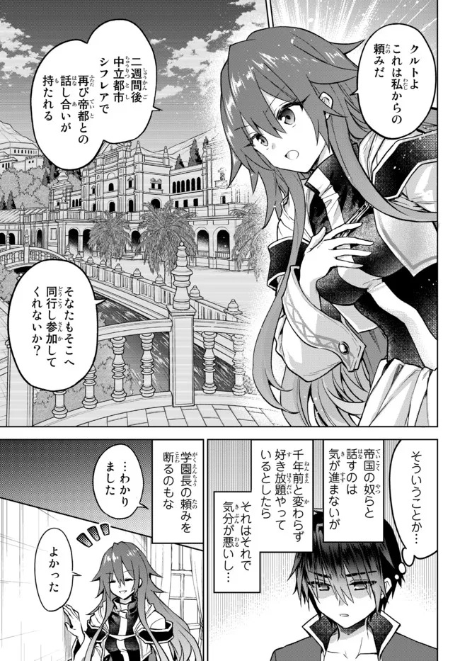 Nishuume cheat no tensei madoushi ~ Saikyou ga 1000 nengo ni tensei shitara 第13.1話 - Page 7