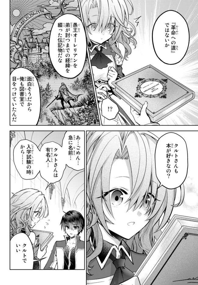 Nishuume cheat no tensei madoushi ~ Saikyou ga 1000 nengo ni tensei shitara 第13.2話 - Page 5