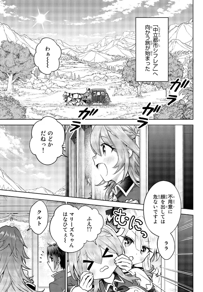 Nishuume cheat no tensei madoushi ~ Saikyou ga 1000 nengo ni tensei shitara 第14.1話 - Page 1