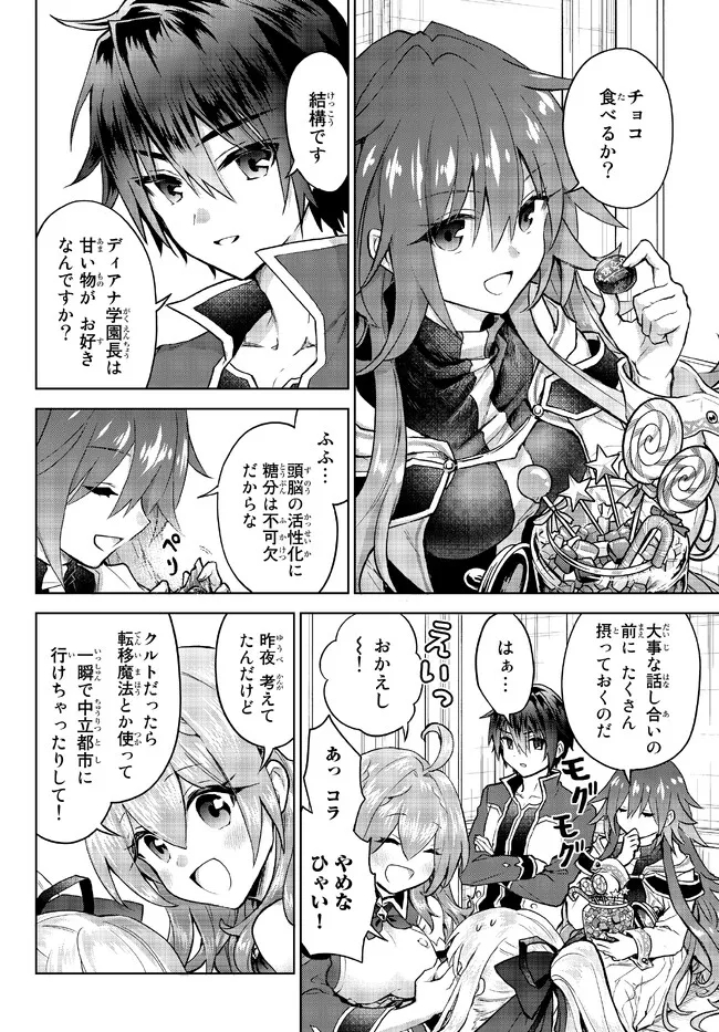 Nishuume cheat no tensei madoushi ~ Saikyou ga 1000 nengo ni tensei shitara 第14.1話 - Page 2