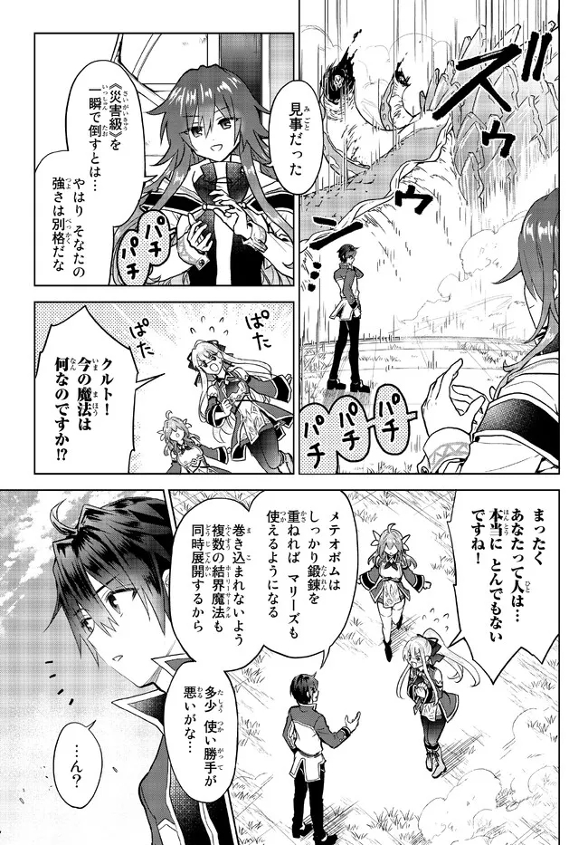 Nishuume cheat no tensei madoushi ~ Saikyou ga 1000 nengo ni tensei shitara 第14.1話 - Page 13