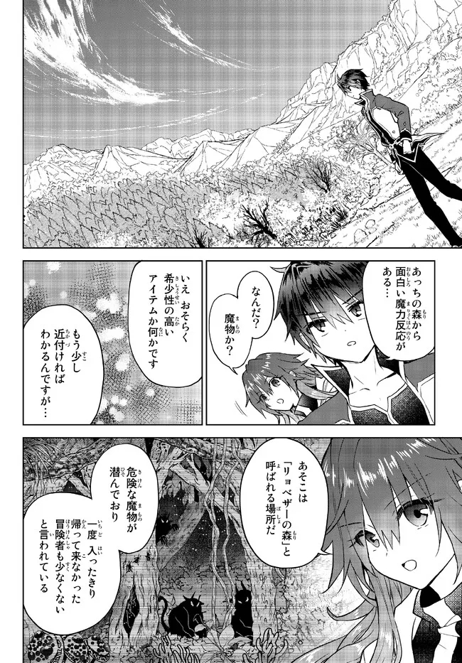 Nishuume cheat no tensei madoushi ~ Saikyou ga 1000 nengo ni tensei shitara 第14.1話 - Page 14