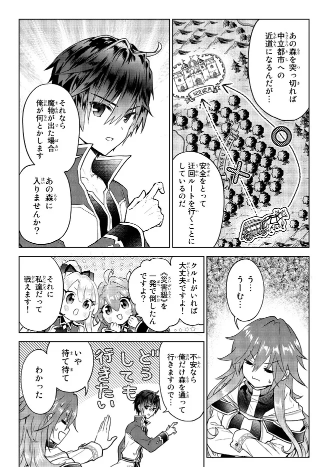 Nishuume cheat no tensei madoushi ~ Saikyou ga 1000 nengo ni tensei shitara 第14.1話 - Page 15