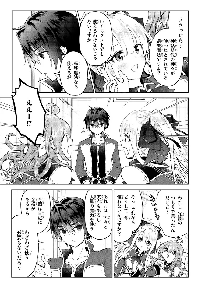 Nishuume cheat no tensei madoushi ~ Saikyou ga 1000 nengo ni tensei shitara 第14.1話 - Page 3