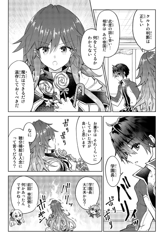 Nishuume cheat no tensei madoushi ~ Saikyou ga 1000 nengo ni tensei shitara 第14.1話 - Page 4