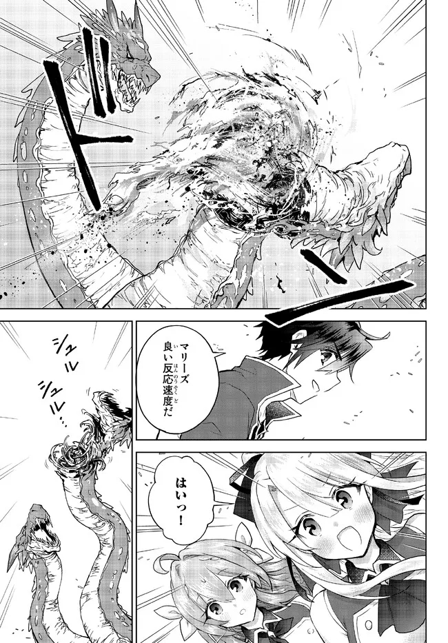 Nishuume cheat no tensei madoushi ~ Saikyou ga 1000 nengo ni tensei shitara 第14.1話 - Page 9