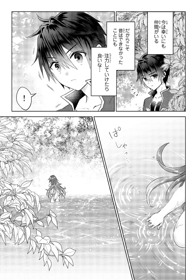 Nishuume cheat no tensei madoushi ~ Saikyou ga 1000 nengo ni tensei shitara 第14.2話 - Page 17