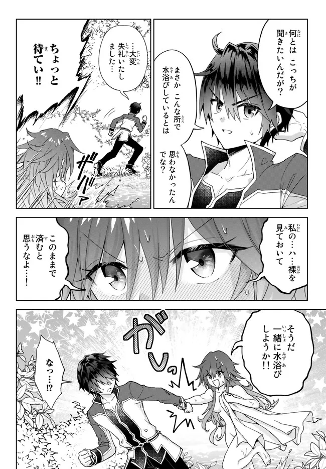 Nishuume cheat no tensei madoushi ~ Saikyou ga 1000 nengo ni tensei shitara 第15.1話 - Page 2