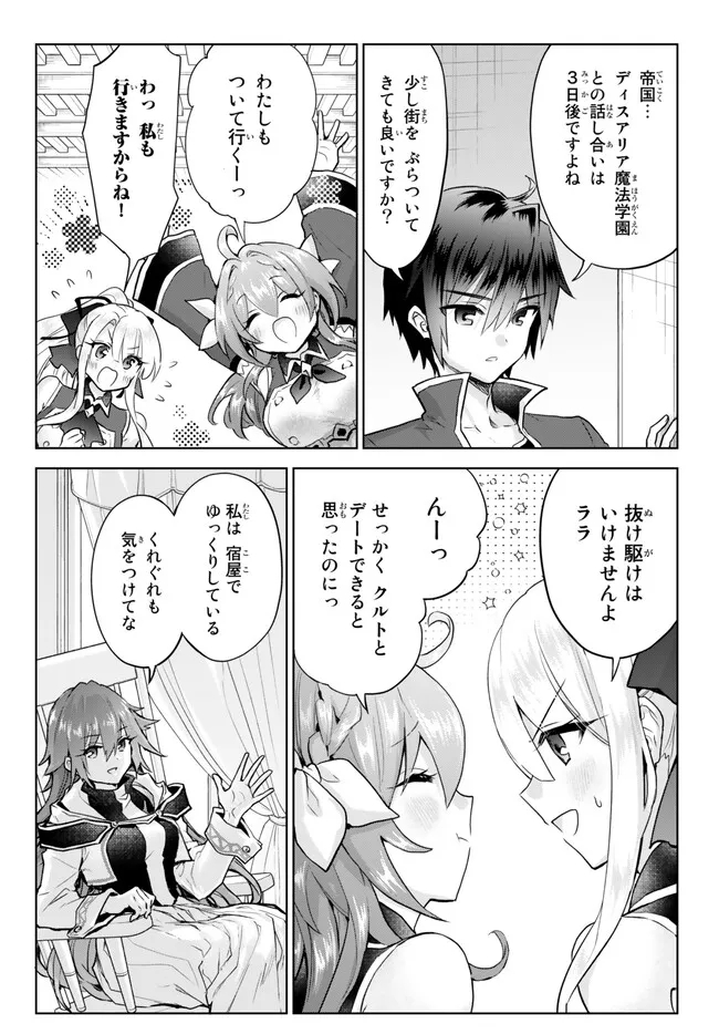 Nishuume cheat no tensei madoushi ~ Saikyou ga 1000 nengo ni tensei shitara 第15.1話 - Page 14