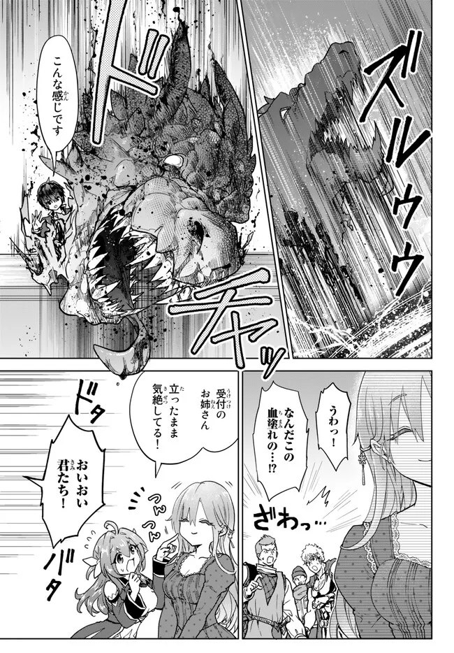 Nishuume cheat no tensei madoushi ~ Saikyou ga 1000 nengo ni tensei shitara 第15.1話 - Page 17