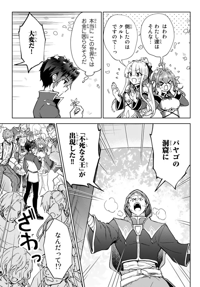 Nishuume cheat no tensei madoushi ~ Saikyou ga 1000 nengo ni tensei shitara 第15.1話 - Page 21