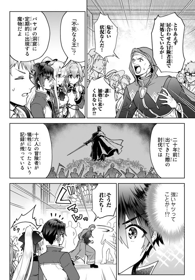 Nishuume cheat no tensei madoushi ~ Saikyou ga 1000 nengo ni tensei shitara 第15.1話 - Page 22