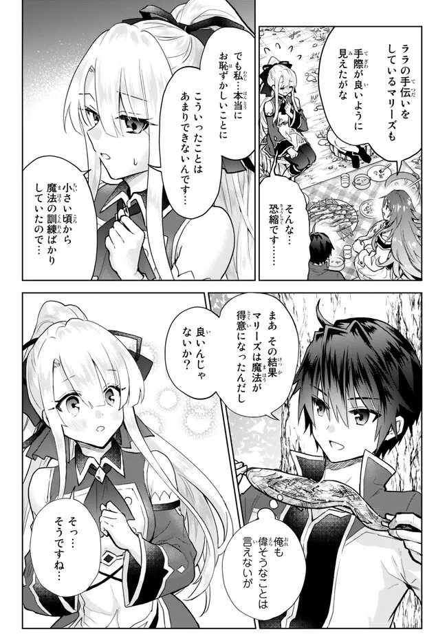 Nishuume cheat no tensei madoushi ~ Saikyou ga 1000 nengo ni tensei shitara 第15.1話 - Page 8