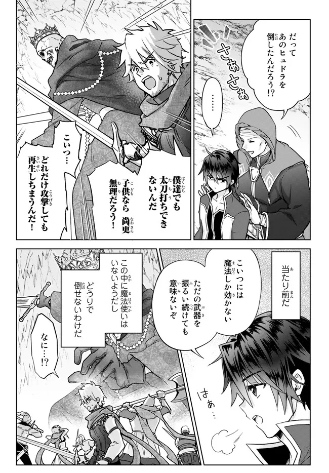 Nishuume cheat no tensei madoushi ~ Saikyou ga 1000 nengo ni tensei shitara 第15.2話 - Page 2