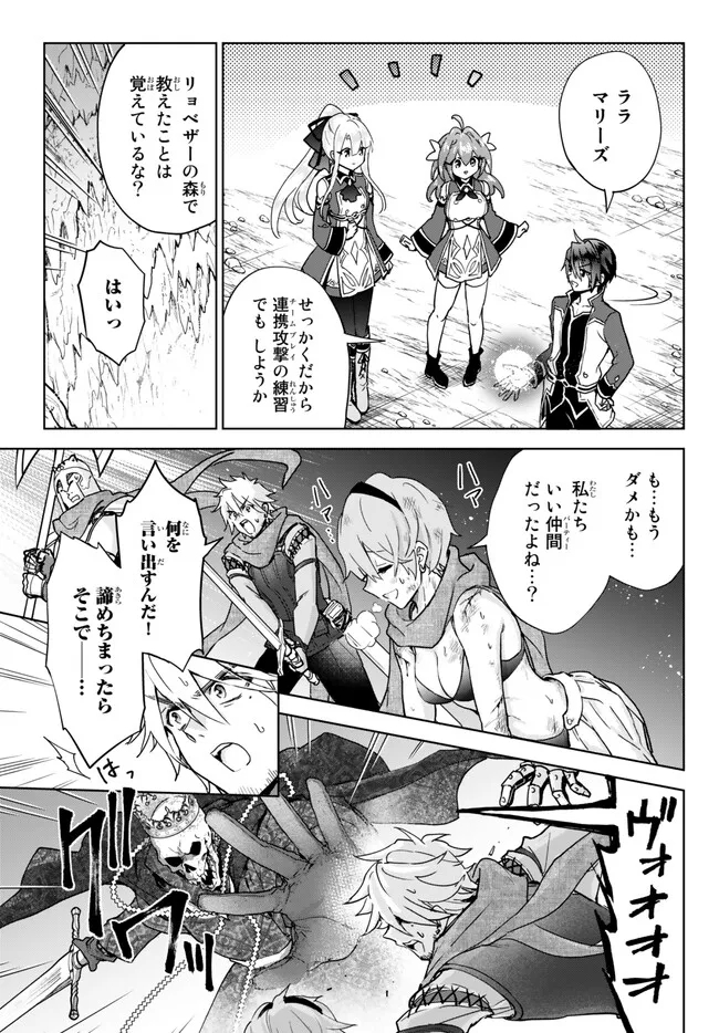 Nishuume cheat no tensei madoushi ~ Saikyou ga 1000 nengo ni tensei shitara 第15.2話 - Page 3