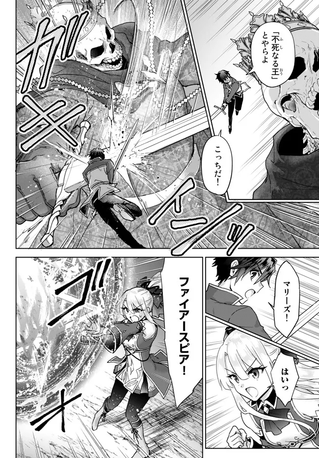 Nishuume cheat no tensei madoushi ~ Saikyou ga 1000 nengo ni tensei shitara 第15.2話 - Page 6