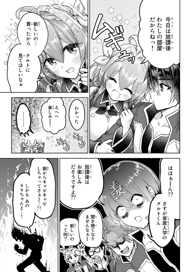 Nishuume cheat no tensei madoushi ~ Saikyou ga 1000 nengo ni tensei shitara 第15.3話 - Page 2