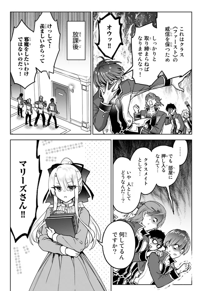 Nishuume cheat no tensei madoushi ~ Saikyou ga 1000 nengo ni tensei shitara 第15.3話 - Page 3