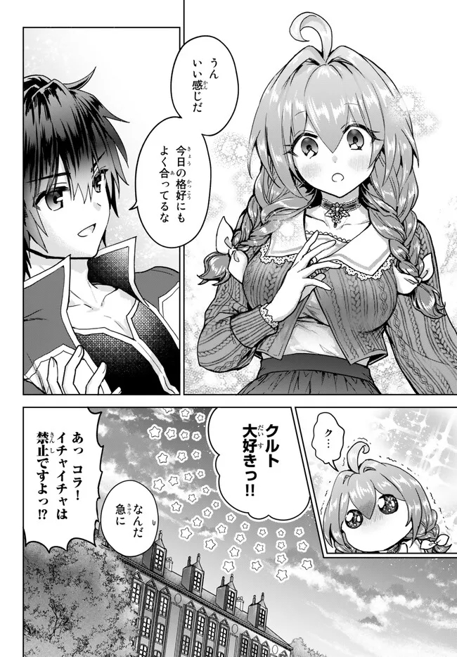 Nishuume cheat no tensei madoushi ~ Saikyou ga 1000 nengo ni tensei shitara 第15.3話 - Page 7