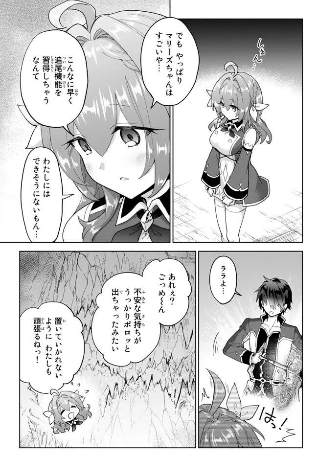 Nishuume cheat no tensei madoushi ~ Saikyou ga 1000 nengo ni tensei shitara 第16.1話 - Page 11