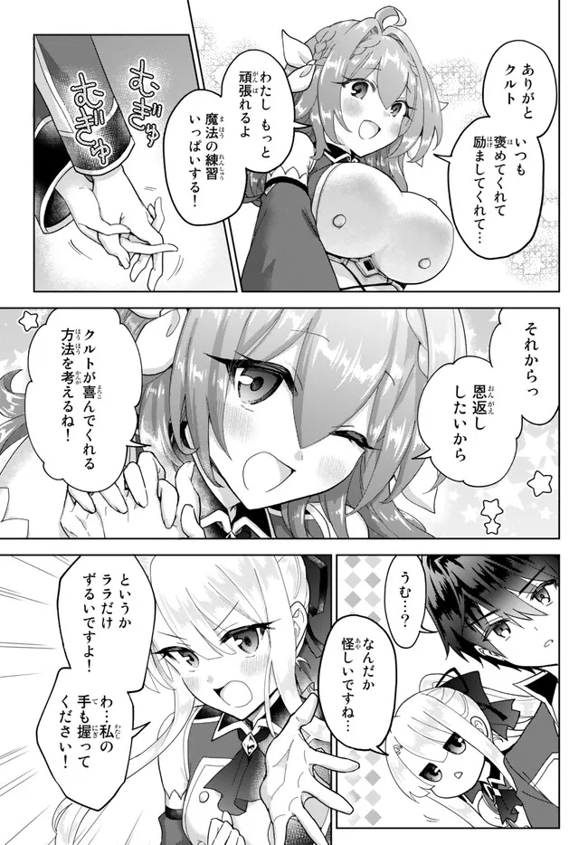 Nishuume cheat no tensei madoushi ~ Saikyou ga 1000 nengo ni tensei shitara 第16.1話 - Page 13