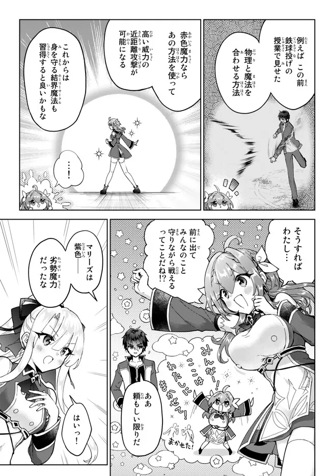 Nishuume cheat no tensei madoushi ~ Saikyou ga 1000 nengo ni tensei shitara 第16.1話 - Page 3