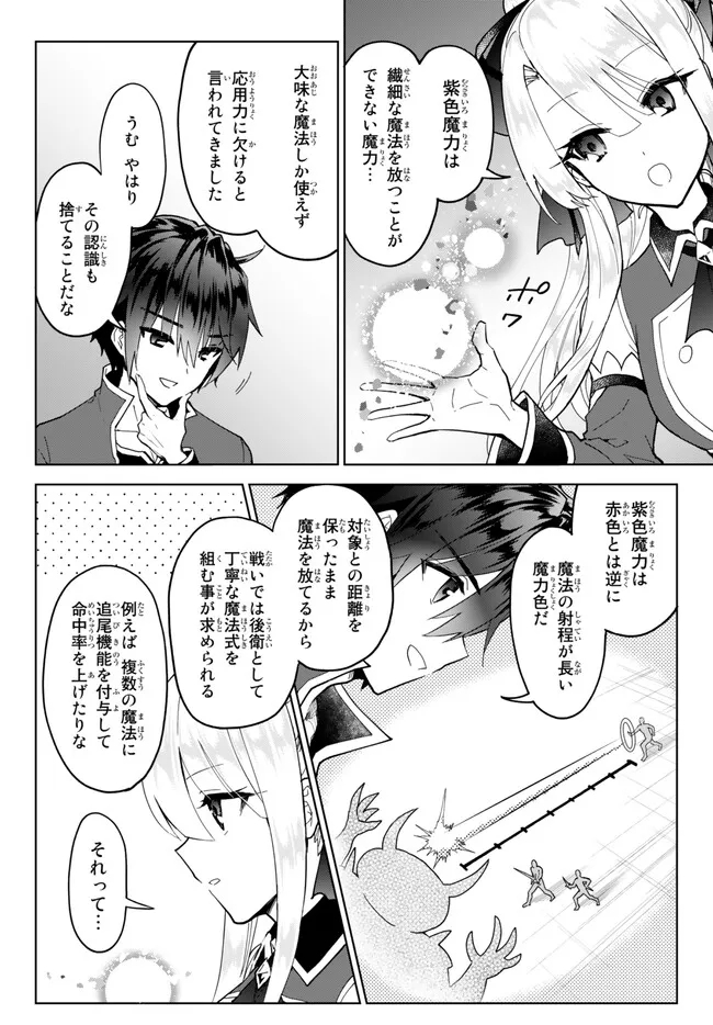 Nishuume cheat no tensei madoushi ~ Saikyou ga 1000 nengo ni tensei shitara 第16.1話 - Page 4