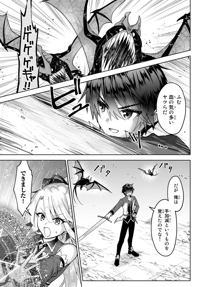 Nishuume cheat no tensei madoushi ~ Saikyou ga 1000 nengo ni tensei shitara 第16.1話 - Page 7