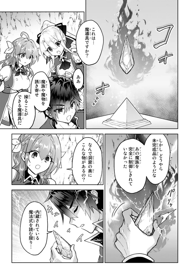 Nishuume cheat no tensei madoushi ~ Saikyou ga 1000 nengo ni tensei shitara 第17.1話 - Page 5