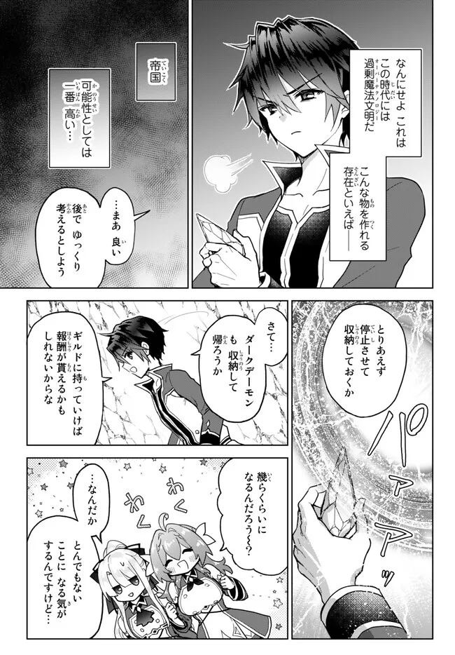 Nishuume cheat no tensei madoushi ~ Saikyou ga 1000 nengo ni tensei shitara 第17.1話 - Page 7