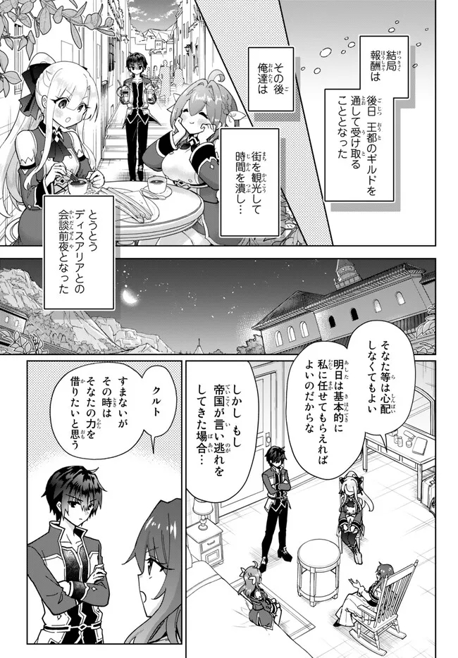 Nishuume cheat no tensei madoushi ~ Saikyou ga 1000 nengo ni tensei shitara 第17.2話 - Page 1