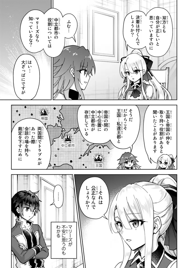 Nishuume cheat no tensei madoushi ~ Saikyou ga 1000 nengo ni tensei shitara 第17.2話 - Page 3