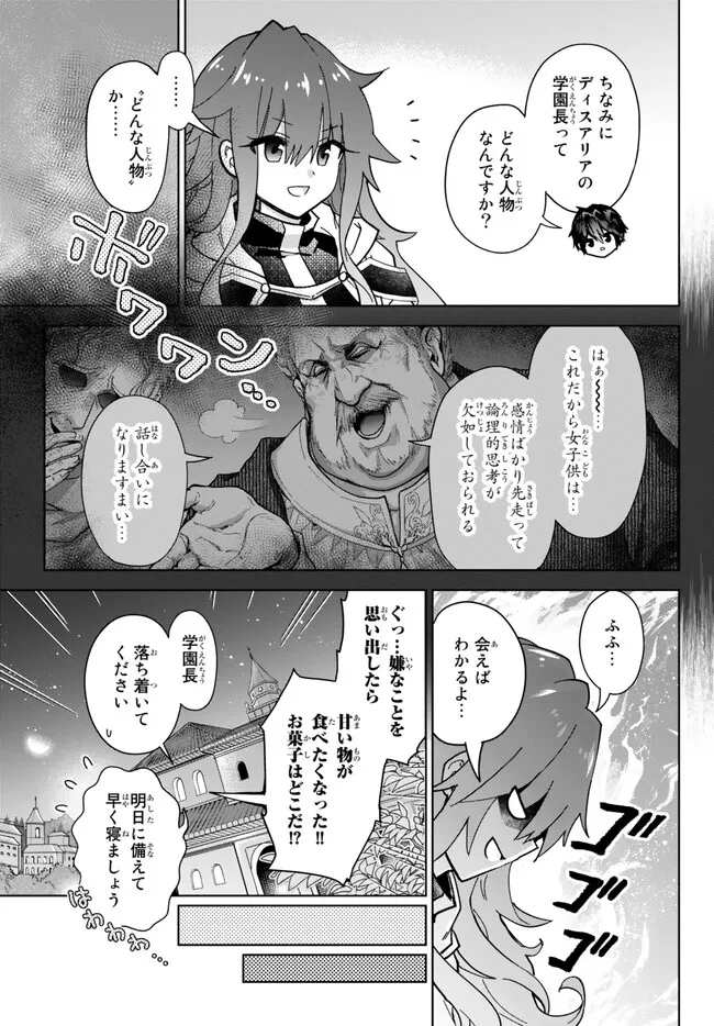 Nishuume cheat no tensei madoushi ~ Saikyou ga 1000 nengo ni tensei shitara 第17.2話 - Page 5