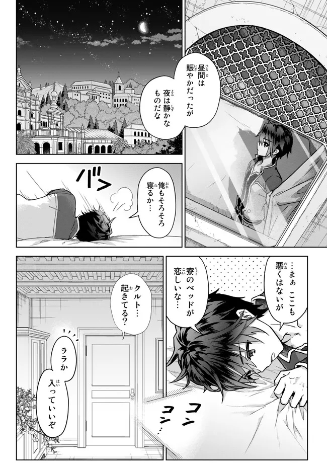 Nishuume cheat no tensei madoushi ~ Saikyou ga 1000 nengo ni tensei shitara 第17.2話 - Page 6