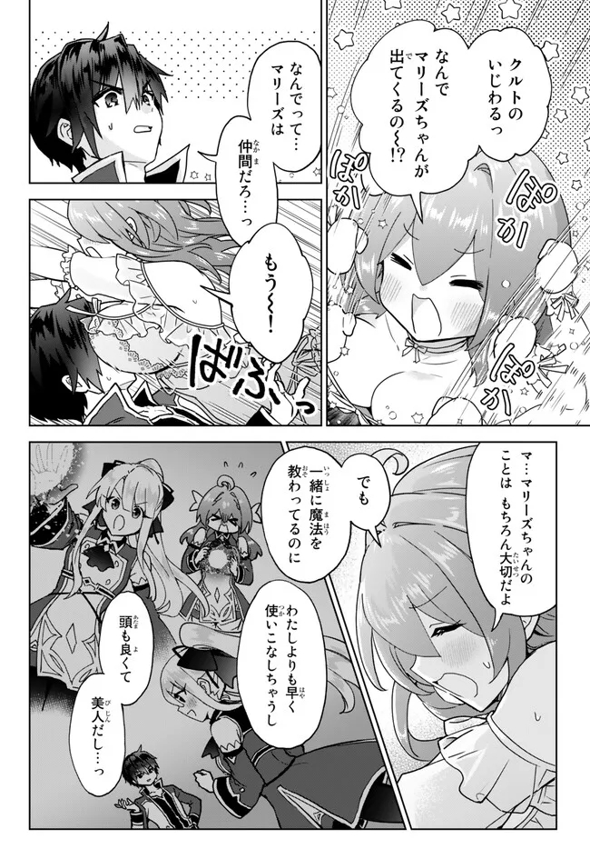 Nishuume cheat no tensei madoushi ~ Saikyou ga 1000 nengo ni tensei shitara 第18.1話 - Page 6