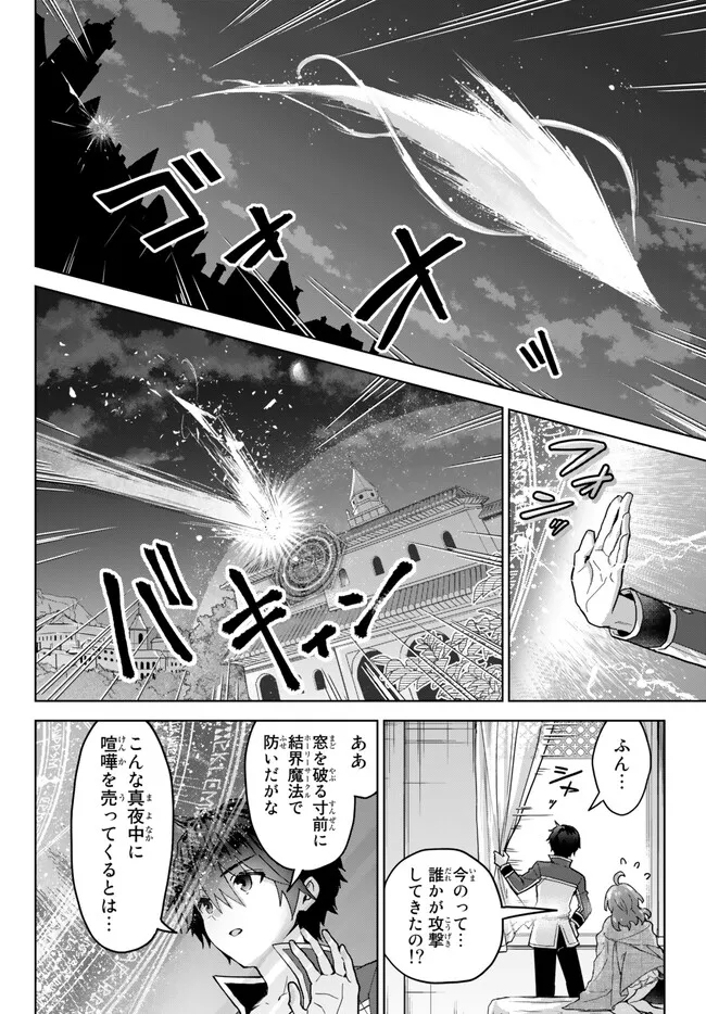 Nishuume cheat no tensei madoushi ~ Saikyou ga 1000 nengo ni tensei shitara 第18.2話 - Page 1