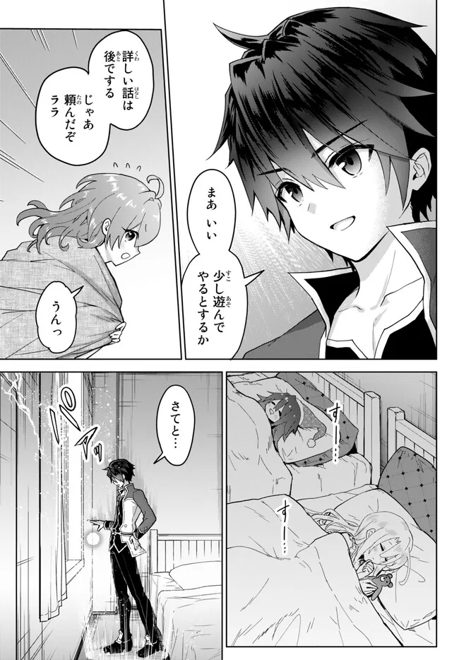 Nishuume cheat no tensei madoushi ~ Saikyou ga 1000 nengo ni tensei shitara 第18.2話 - Page 2