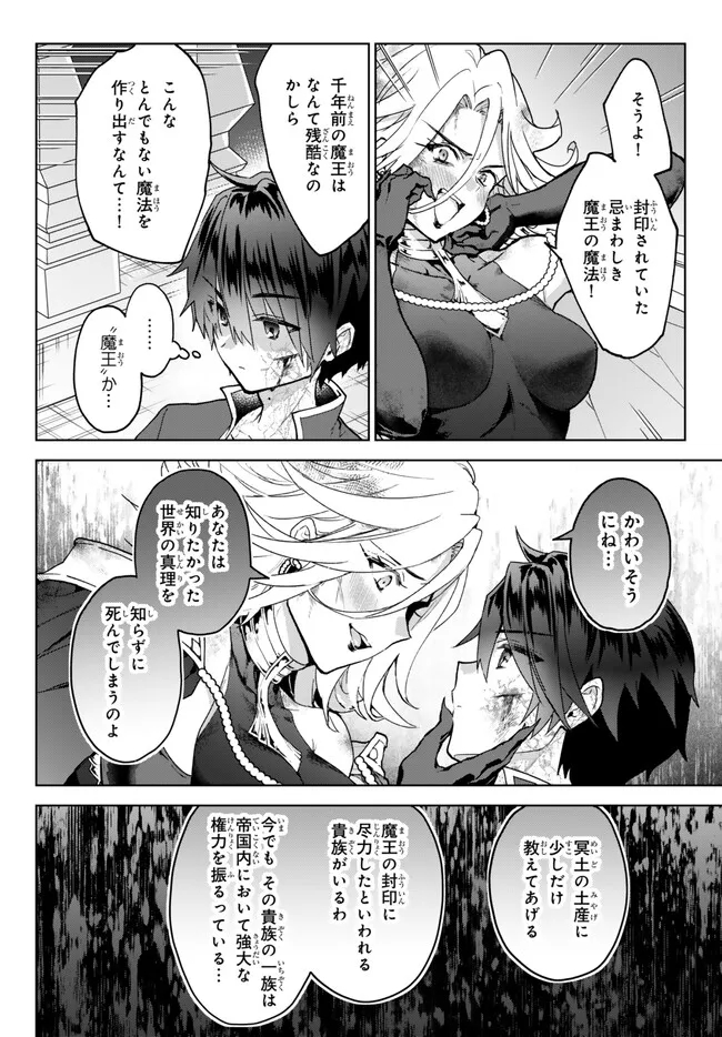 Nishuume cheat no tensei madoushi ~ Saikyou ga 1000 nengo ni tensei shitara 第19.1話 - Page 6