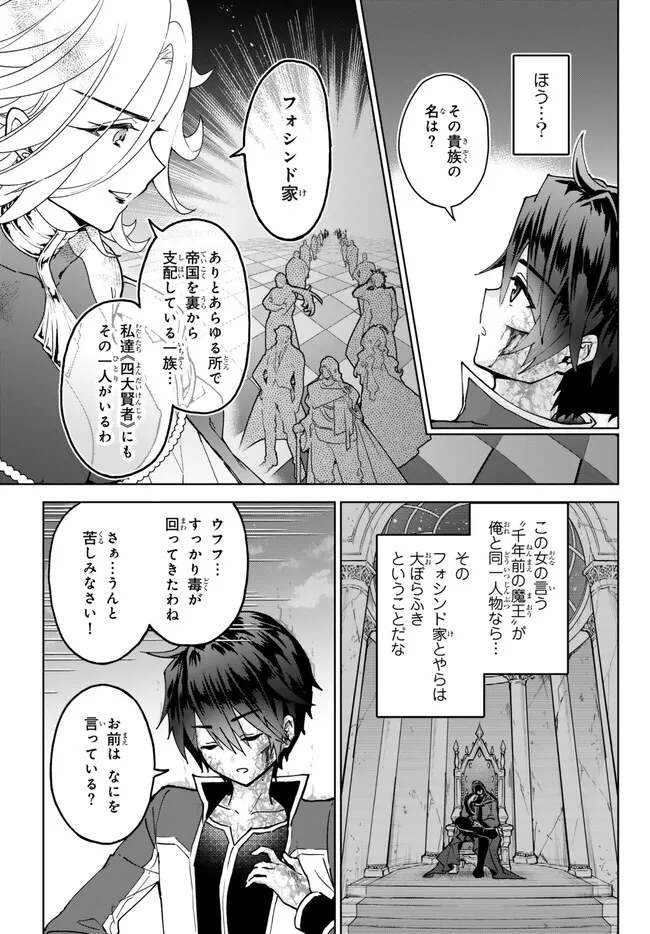 Nishuume cheat no tensei madoushi ~ Saikyou ga 1000 nengo ni tensei shitara 第19.1話 - Page 7