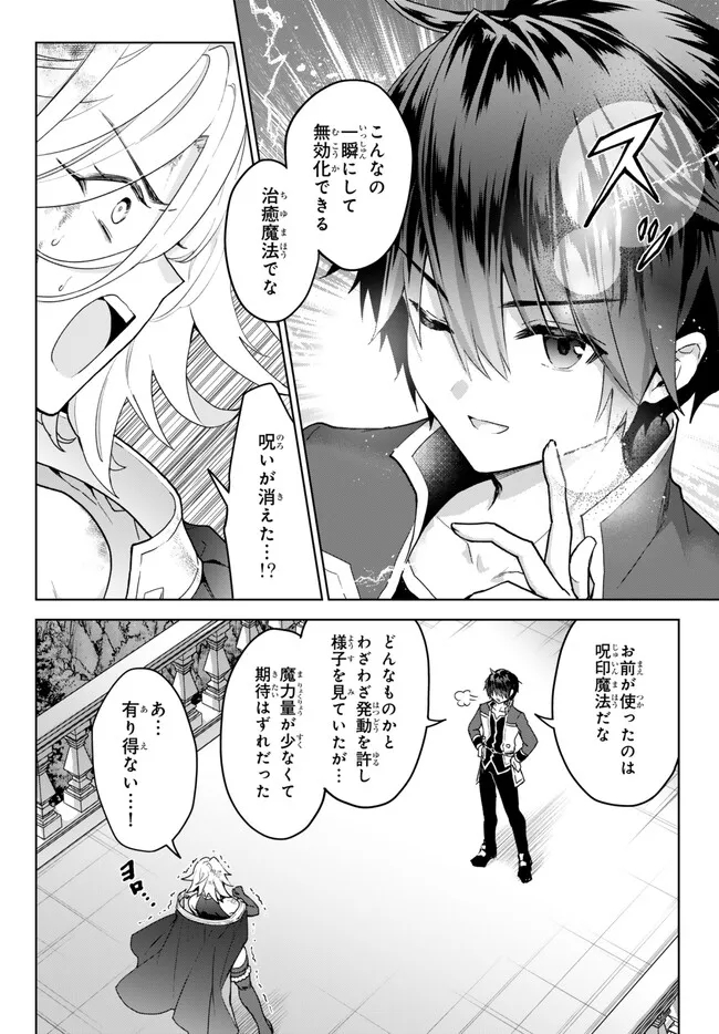 Nishuume cheat no tensei madoushi ~ Saikyou ga 1000 nengo ni tensei shitara 第19.1話 - Page 8