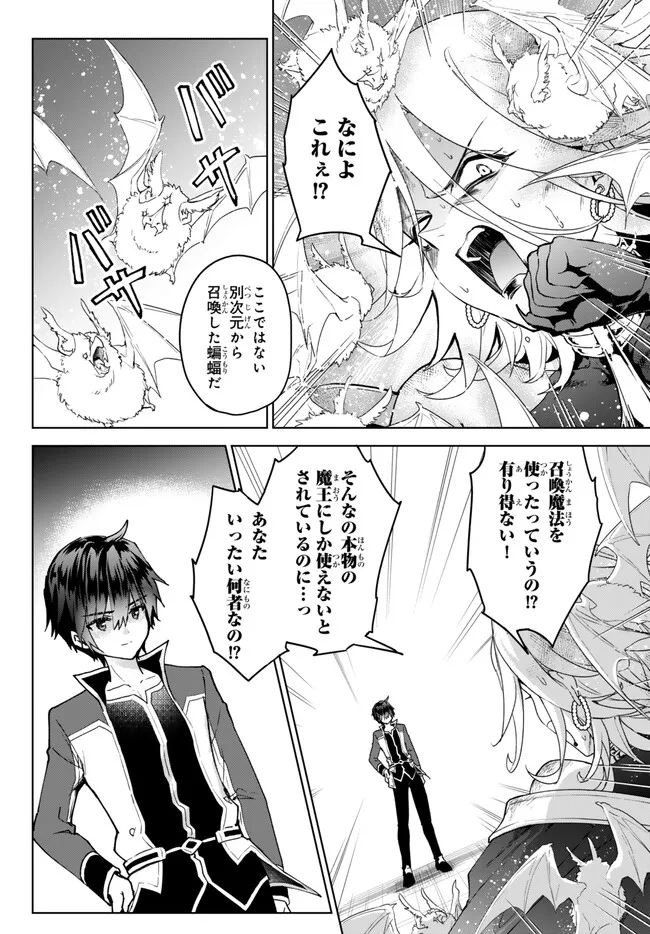 Nishuume cheat no tensei madoushi ~ Saikyou ga 1000 nengo ni tensei shitara 第19.1話 - Page 10