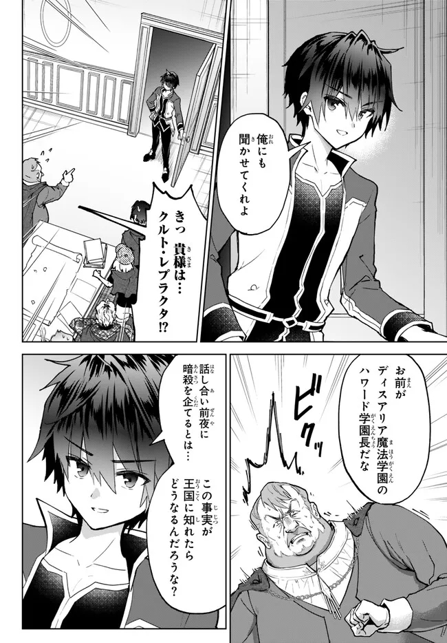 Nishuume cheat no tensei madoushi ~ Saikyou ga 1000 nengo ni tensei shitara 第19.2話 - Page 1