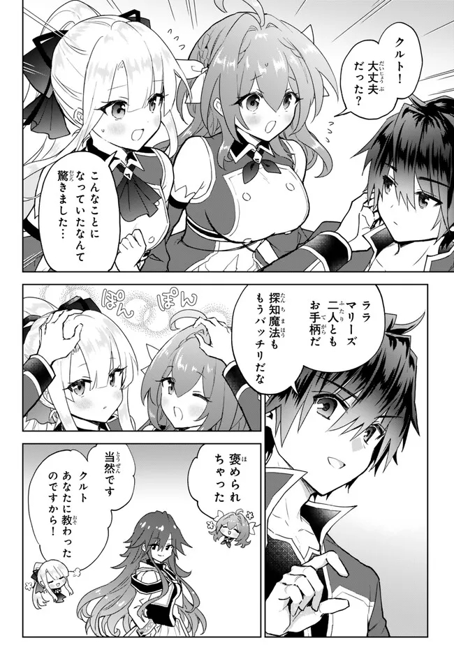 Nishuume cheat no tensei madoushi ~ Saikyou ga 1000 nengo ni tensei shitara 第19.2話 - Page 13