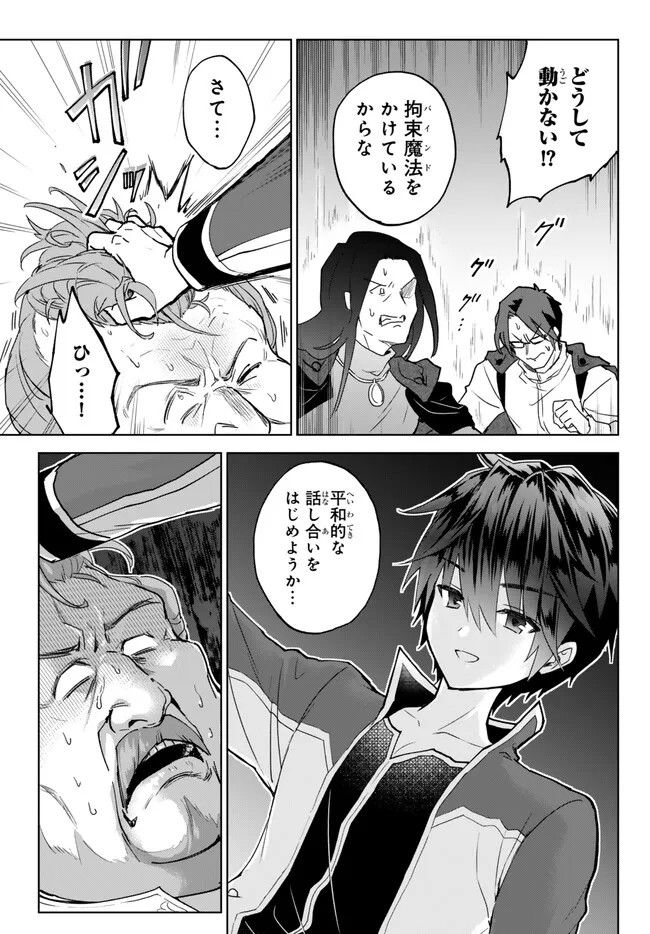 Nishuume cheat no tensei madoushi ~ Saikyou ga 1000 nengo ni tensei shitara 第19.2話 - Page 4