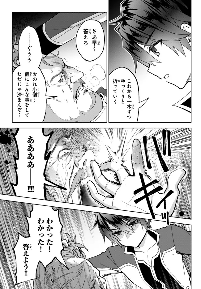 Nishuume cheat no tensei madoushi ~ Saikyou ga 1000 nengo ni tensei shitara 第19.2話 - Page 6