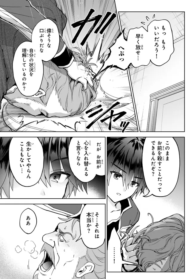 Nishuume cheat no tensei madoushi ~ Saikyou ga 1000 nengo ni tensei shitara 第19.2話 - Page 8